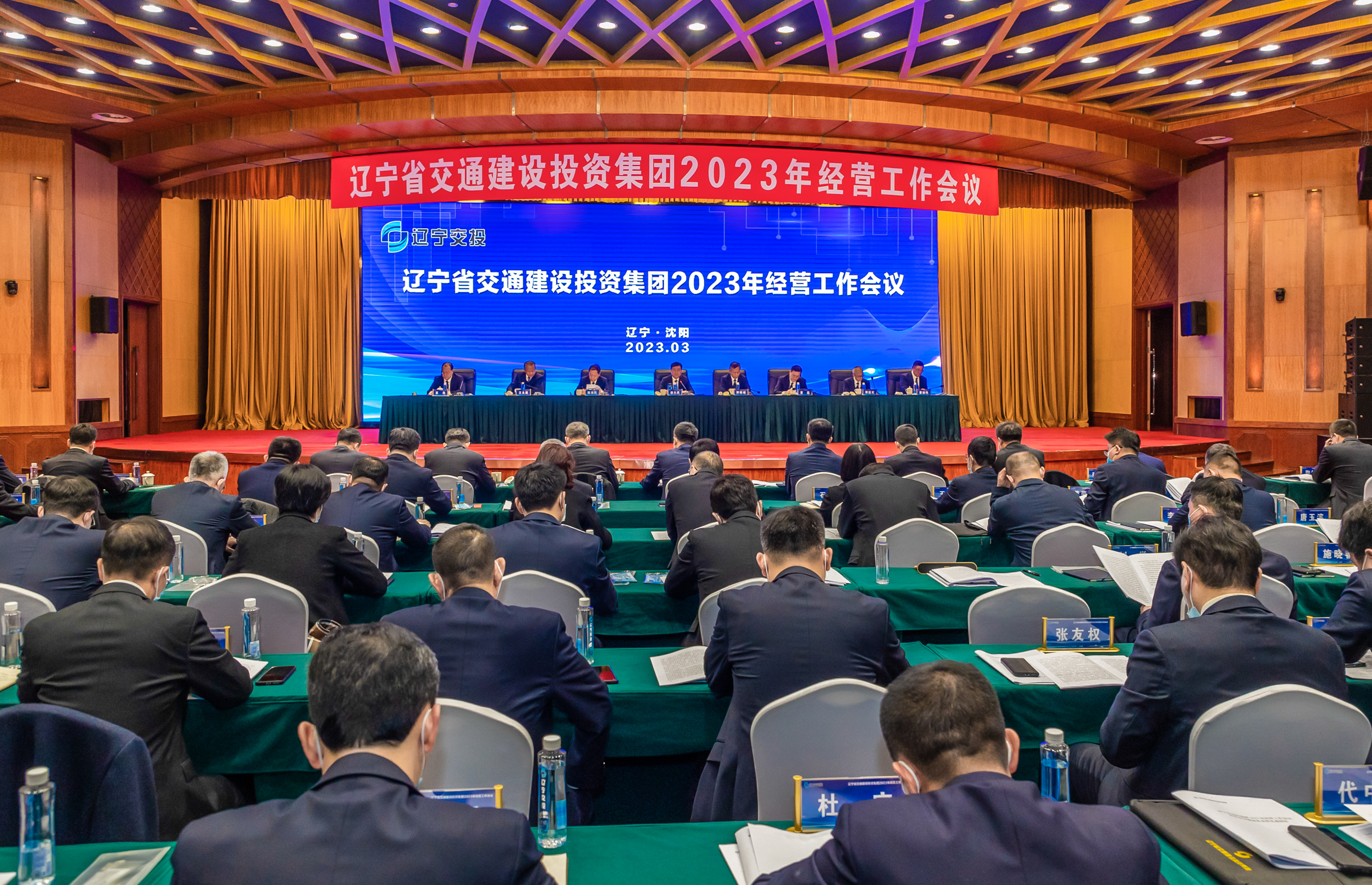 集團召開2023年經營工作會議
