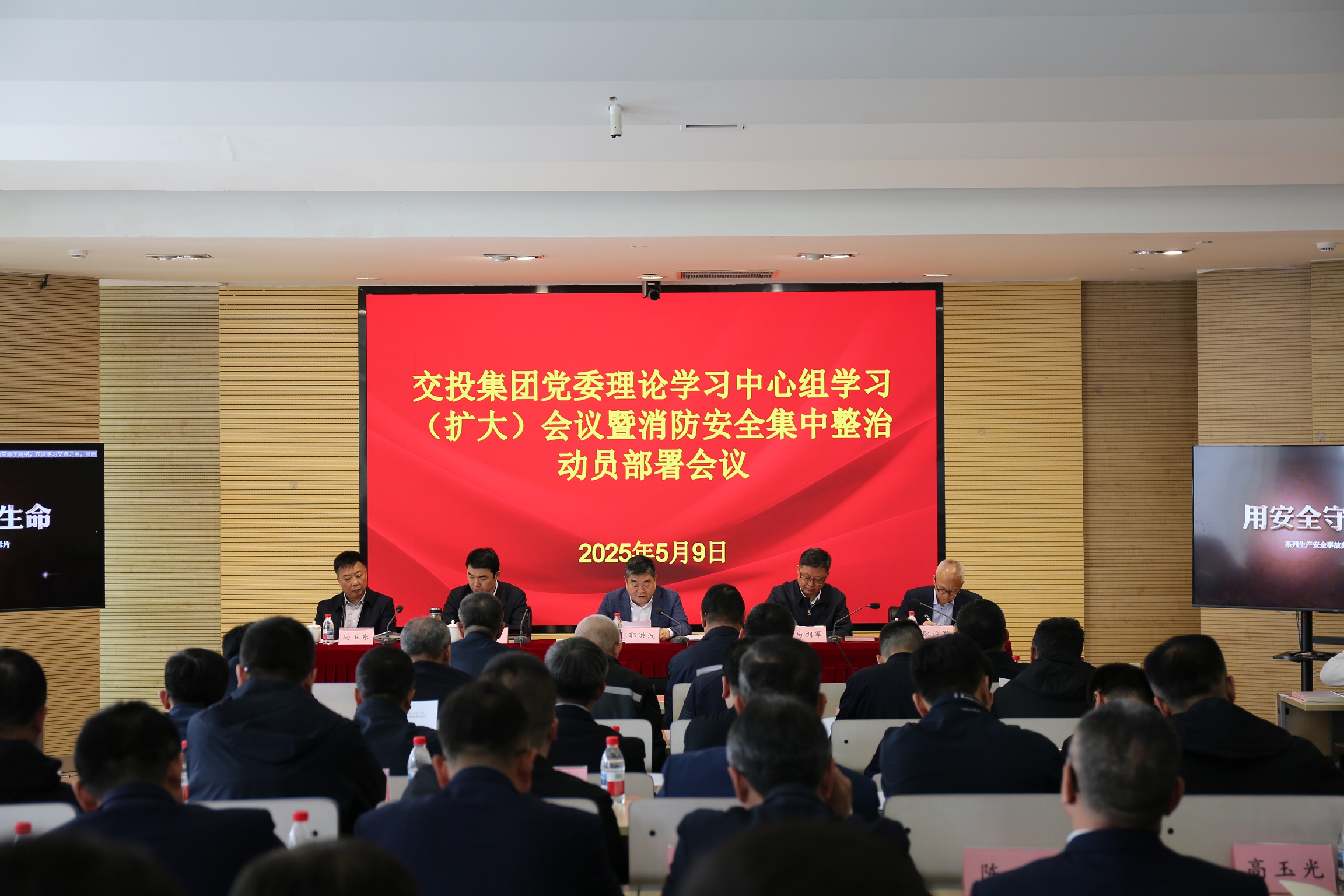 交投集團召開黨委理論學習中心組學習（擴大）會議暨消防安全集中...
