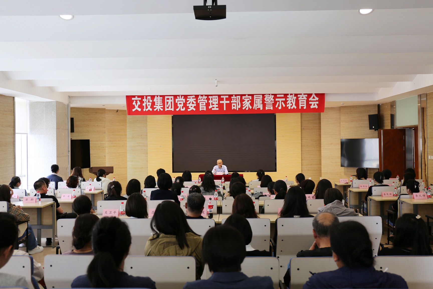 交投集團召開集團黨委管理干部家屬警示教育會